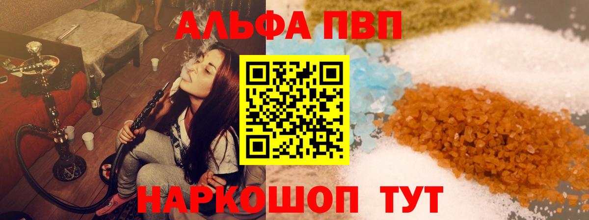 Alpha PVP кристаллы Орехово-Зуево