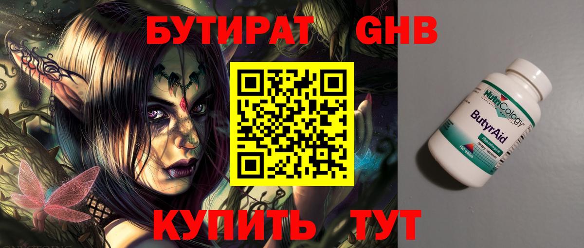 БУТИРАТ бутик Орехово-Зуево