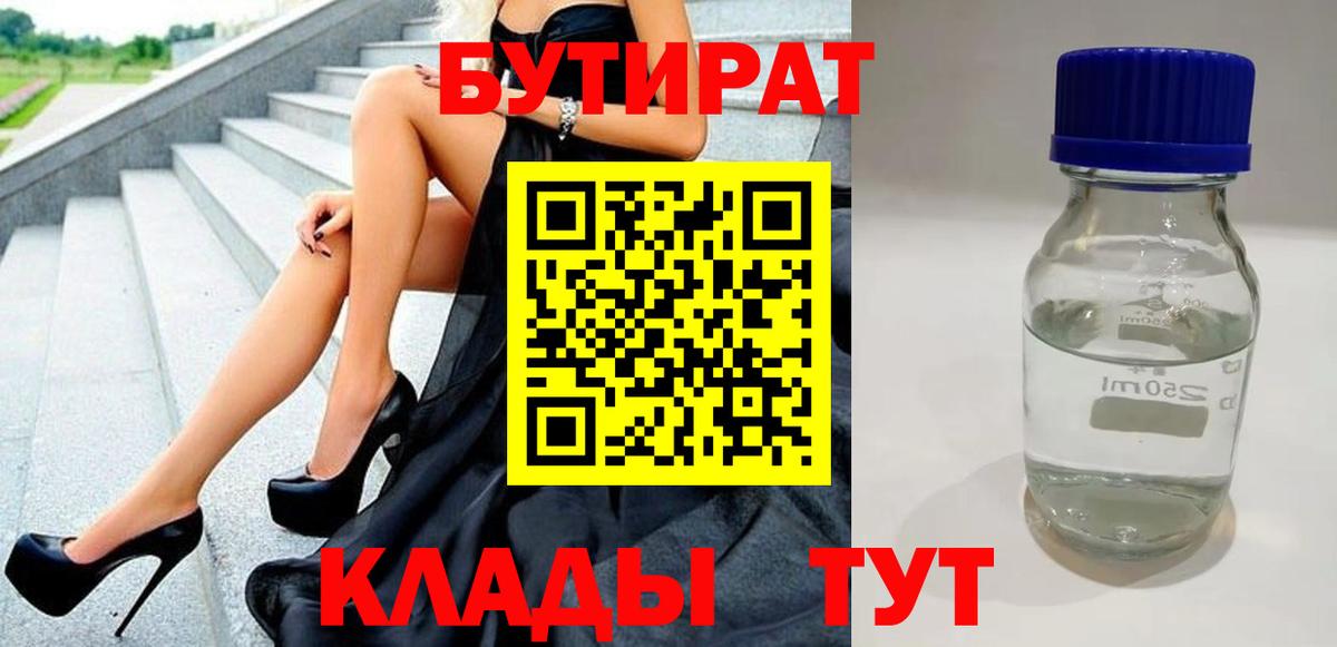 Орехово-Зуево  Бутират жидкий экстази  Вход с VPN 