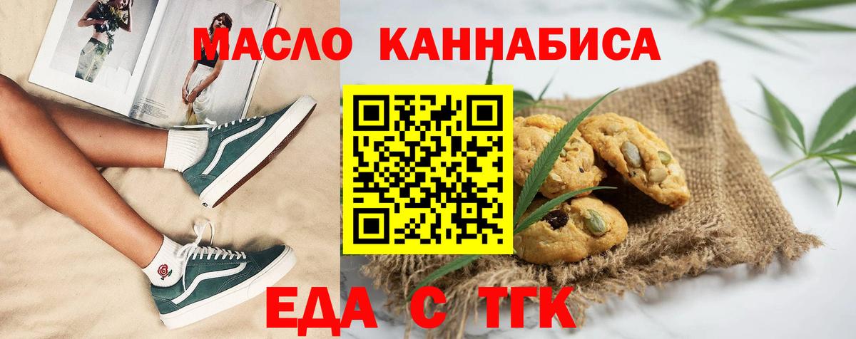 Орехово-Зуево  Печенье с ТГК конопля  Вход с VPN 