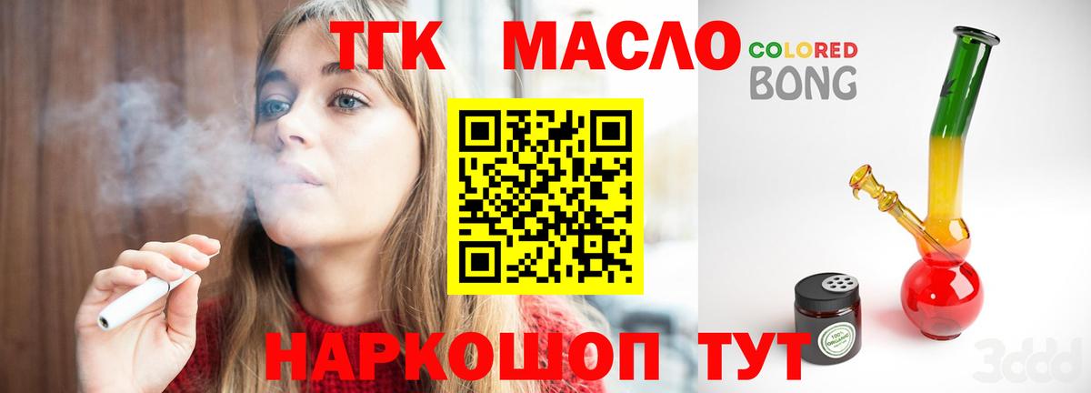 ТГК жижа  Дистиллят ТГК гашишное масло  Орехово-Зуево  Вход с VPN 